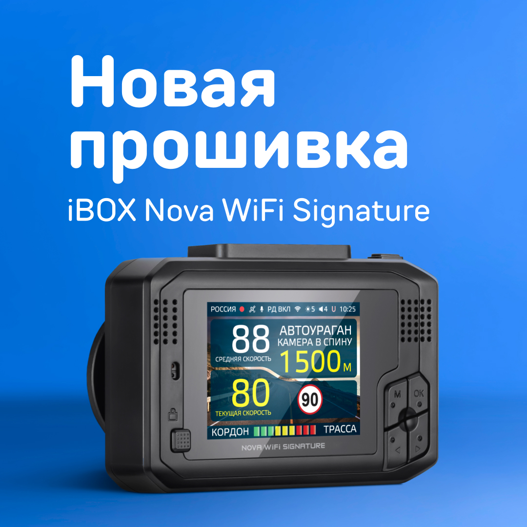 Новая прошивка для комбо-устройства Nova WiFi Signature