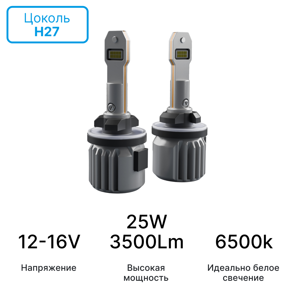 Светодиодные лампы iBOX VEGA Z1Q26H27