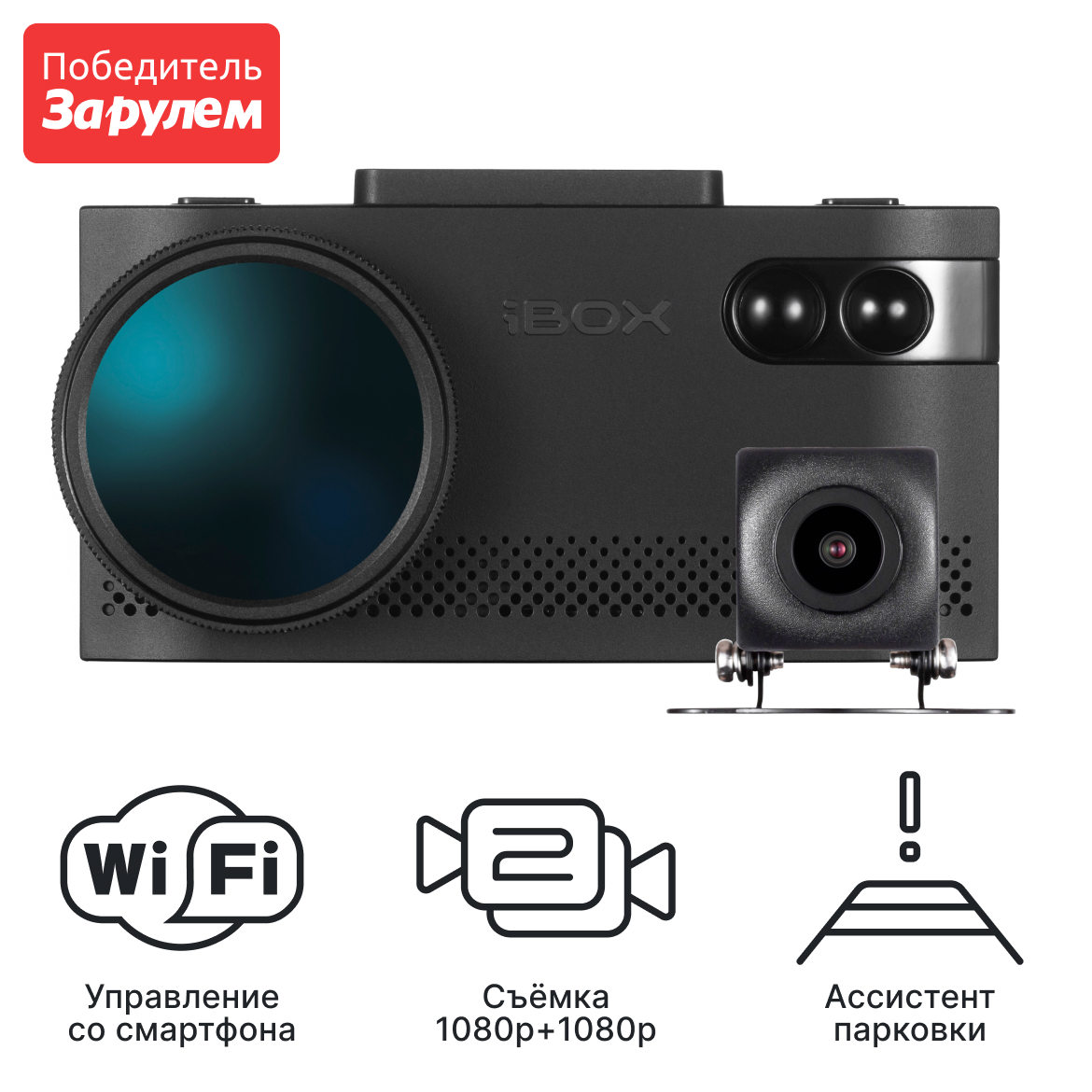 Видеорегистратор с сигнатурным радар-детектором iBOX EVO LaserVision WiFi Signature Dual + Камера заднего вида RC FHD11