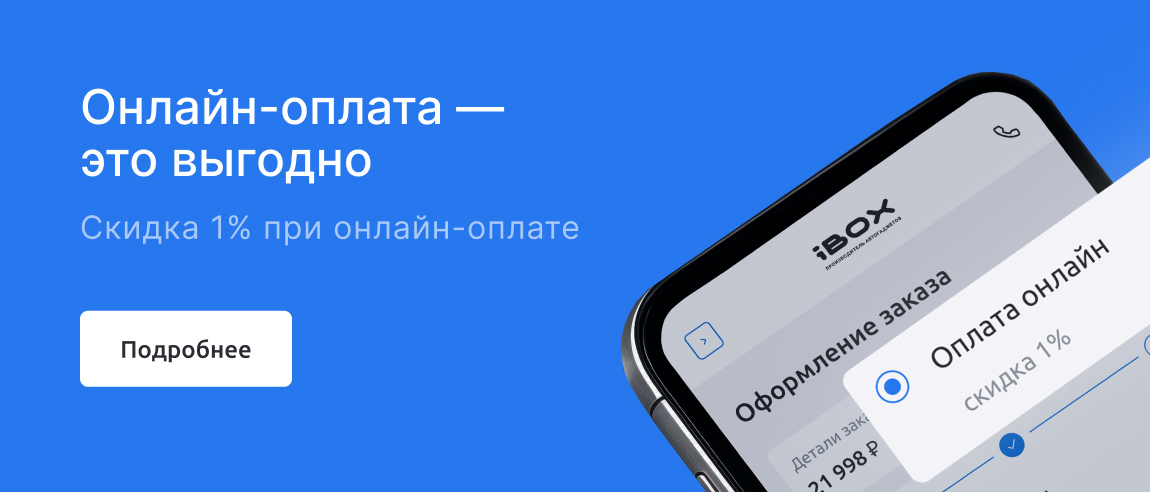 Онлайн-оплата — это выгодно