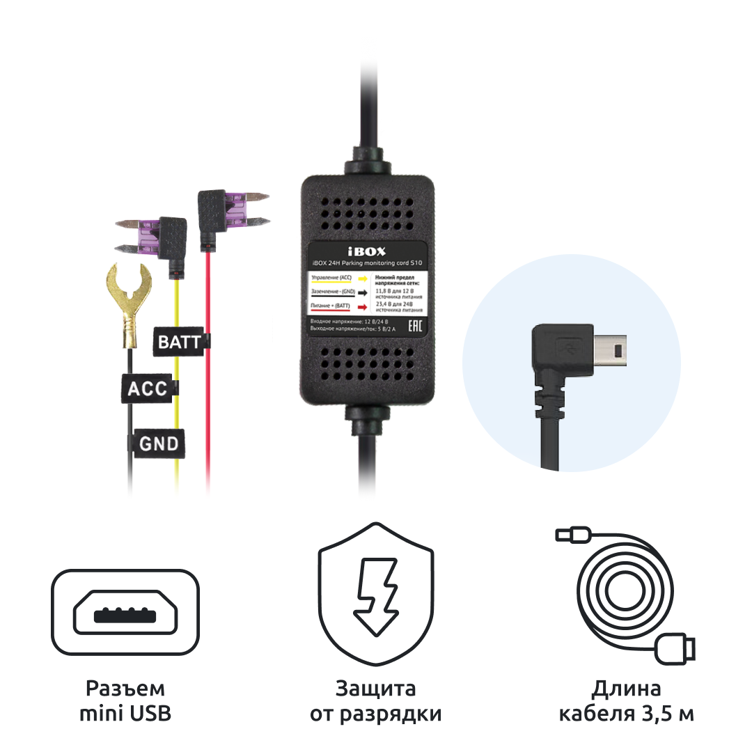 Кабель питания для скрытого подключения iBOX 24H Parking monitoring cord mini USB S10