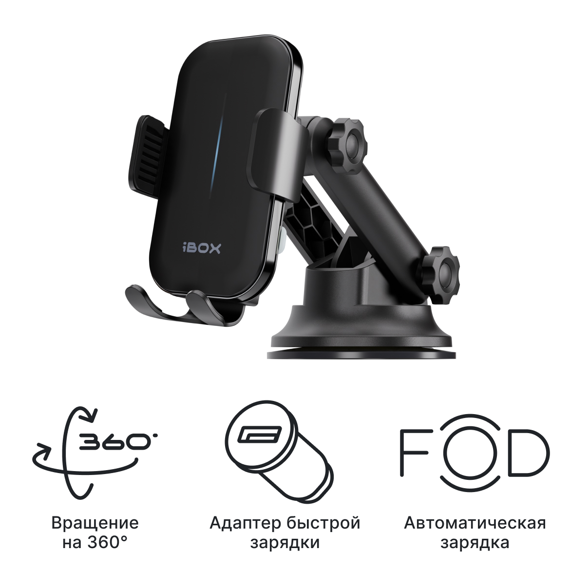 Держатель для смартфона с функцией беспроводной зарядки iBOX TRON i5 + Кронштейн на присоске H-01