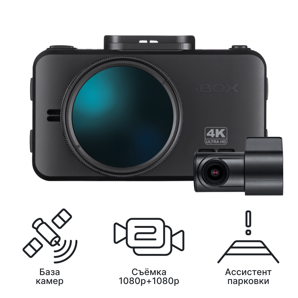 Видеорегистратор с базой камер iBOX RoadScan 4K WiFi GPS Dual + Внутрисалонная камера RearCam FHD4