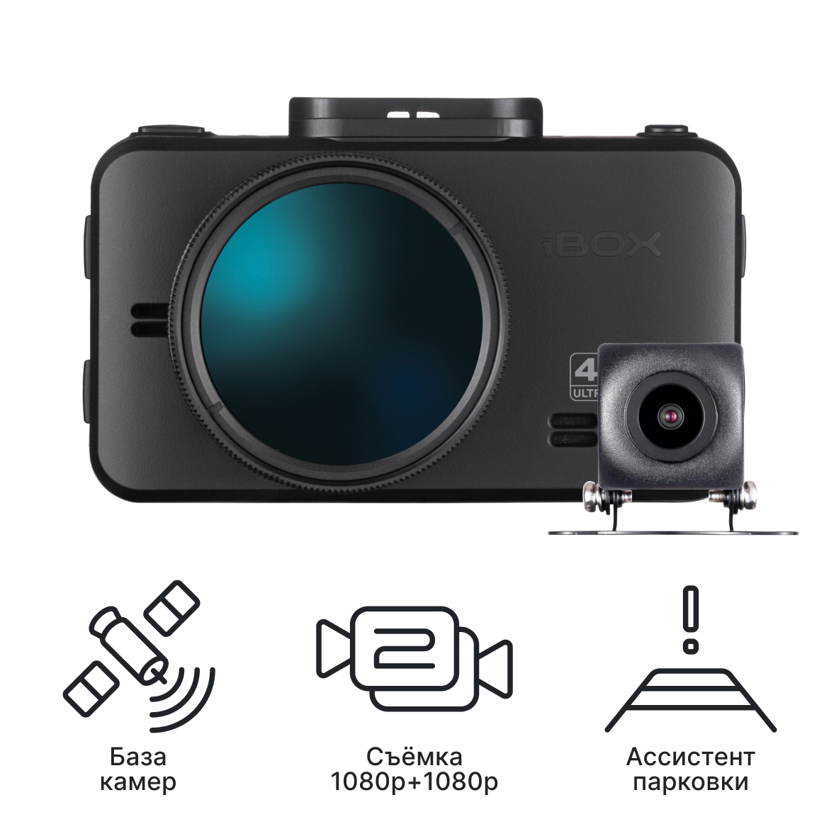Видеорегистратор с базой камер iBOX RoadScan 4K WiFi GPS Dual + Камера заднего вида RC FHD11