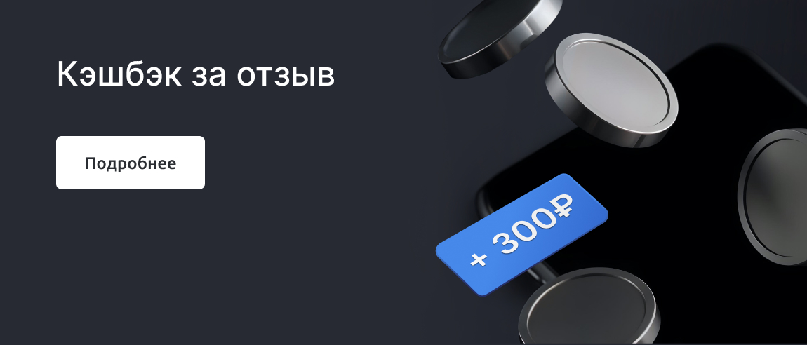 Отзывы за 300