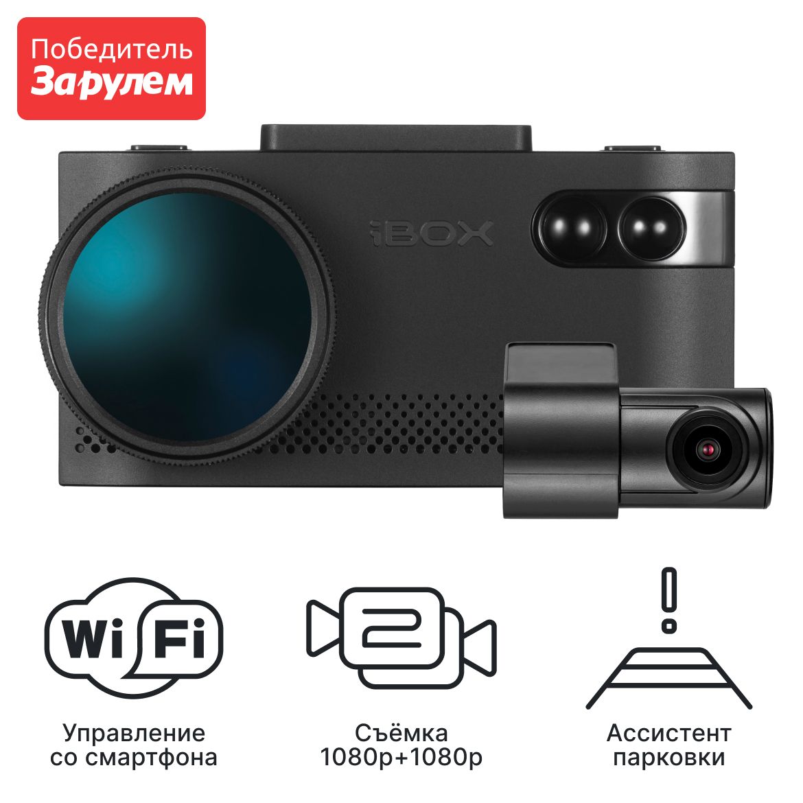 Видеорегистратор с сигнатурным радар-детектором iBOX EVO LaserVision WiFi Signature Dual + Внутрисалонная камера iBOX RearCam FHD4
