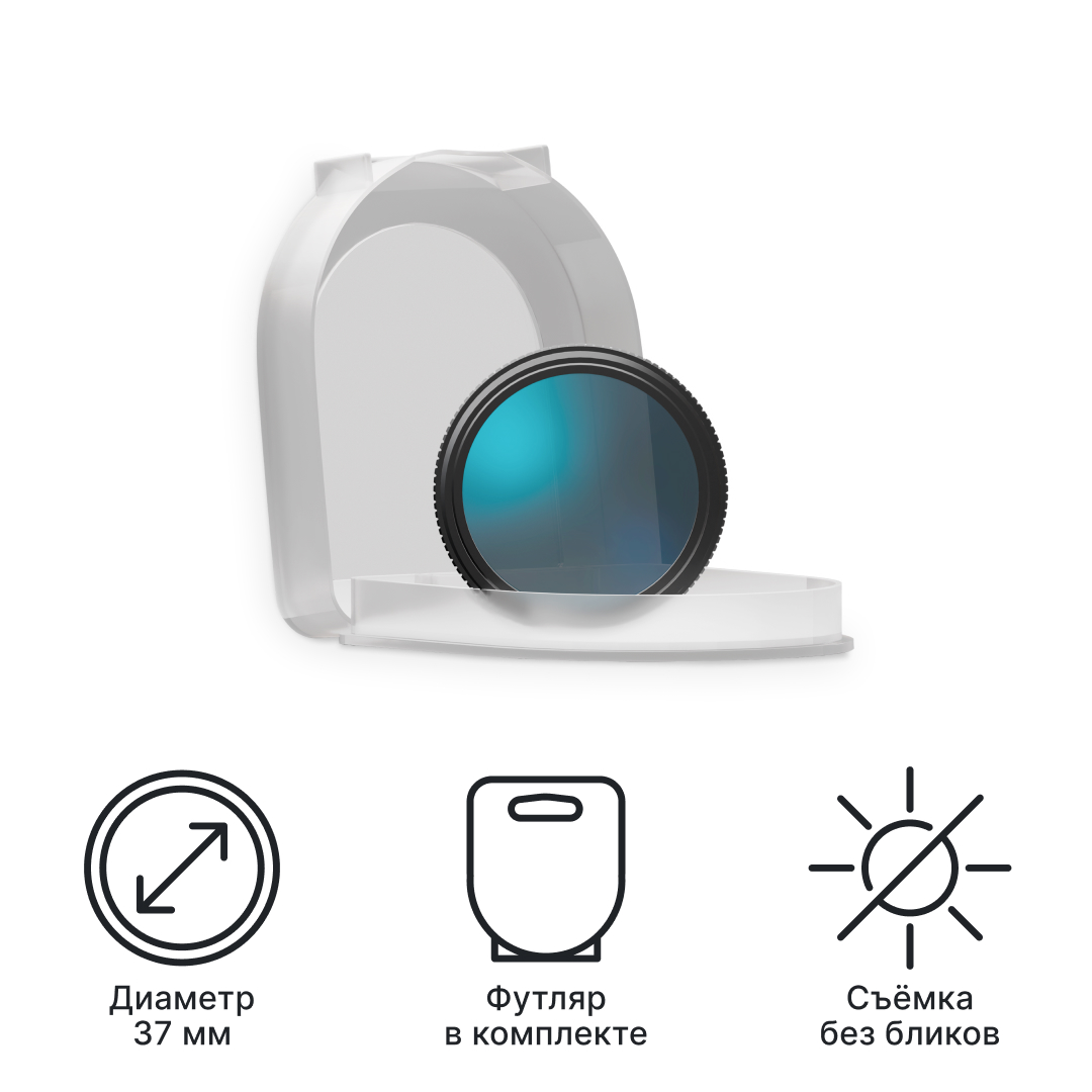 Поляризационный фильтр iBOX Smart CPL 37mm