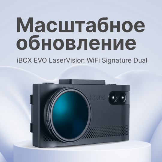 ПО для iBOX EVO