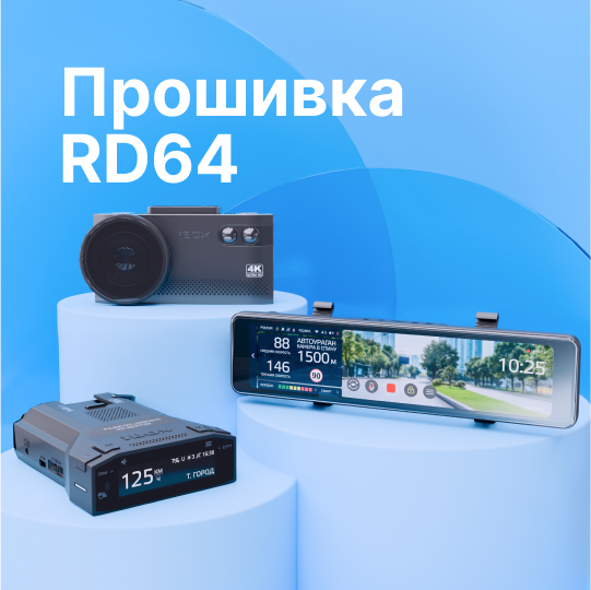 iBOX представляет новую прошивку RD64 для большого списка устройств